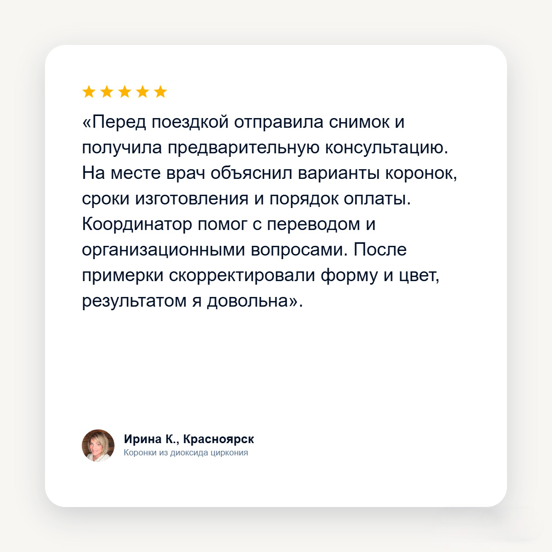 Отзыв пациента