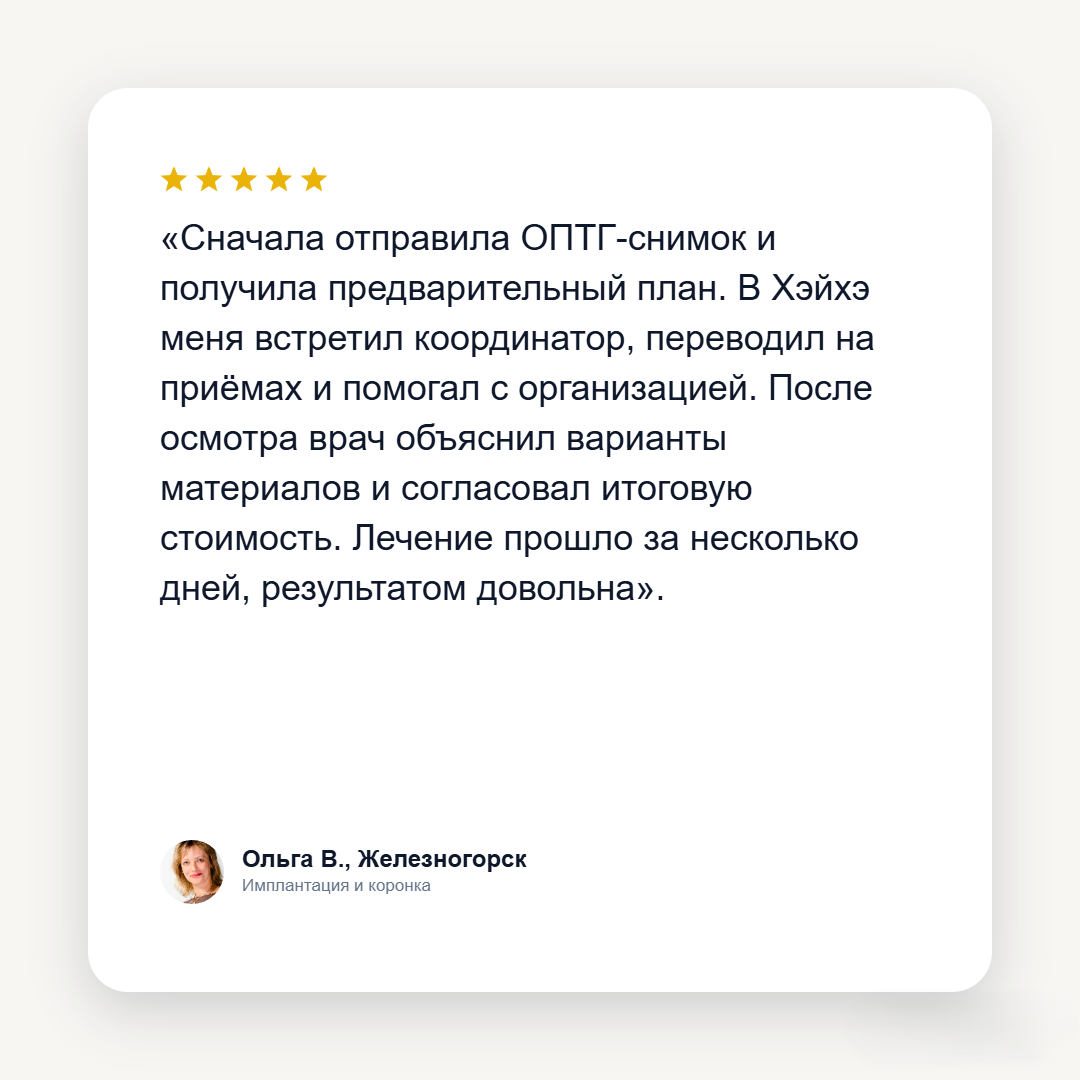 Отзыв пациента