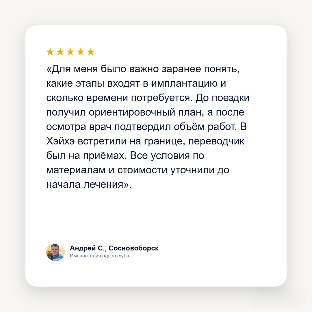 Отзыв пациента