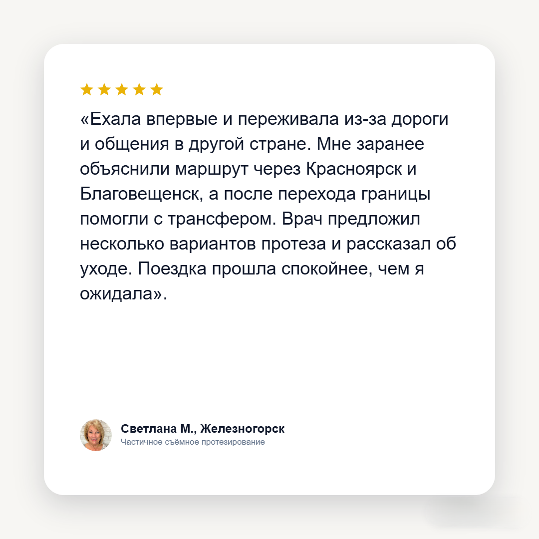 Отзыв пациента